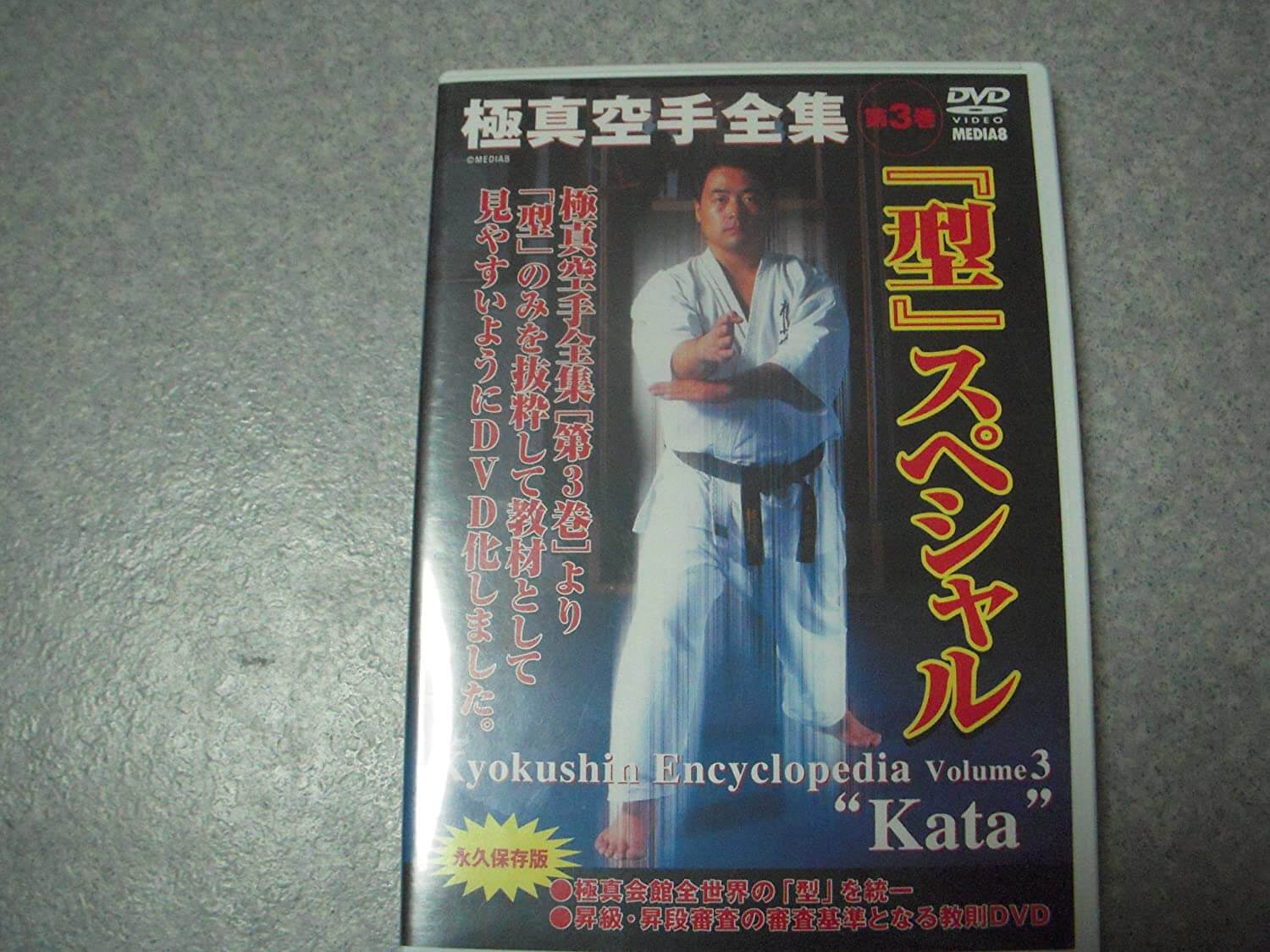 Kyokushin-Karate-Encyclopedia-Vol-3-Kata-1