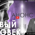 Alexey Arestovych – Psychological training based on the analysis of the film First Man