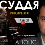 Alexey Arestovych – Psychological training based on the analysis of the film The Judge