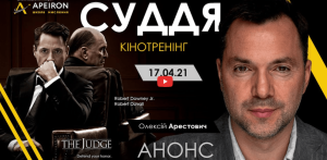 Alexey Arestovych - Psychological training based on the analysis of the film The Judge