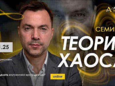 Alexey Arestovych – Psychological training based on the analysis of the film Hitch